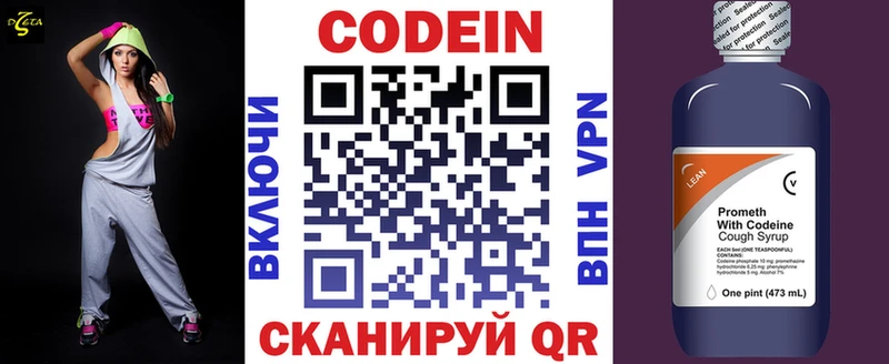 Codein напиток Lean (лин) Пучеж
